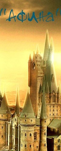 Сила фокуса внимания - Афина (2016)_0.jpg